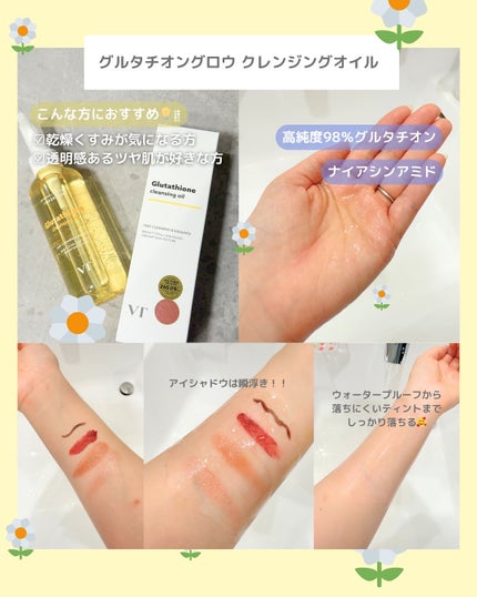 グルタチオングロウ クレンジングオイル/VT/オイルクレンジングを使ったクチコミ(2枚目)