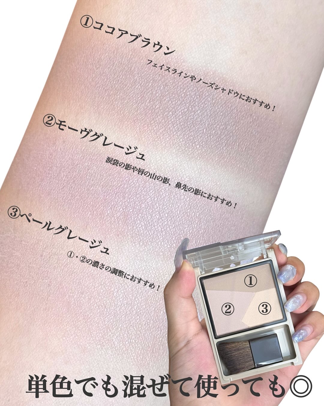 ブレンドカラーシェーディング/CEZANNE/シェーディングを使ったクチコミ（3枚目）