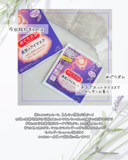 めぐりズム 蒸気でホットアイマスク ラベンダーの香り/めぐりズム/ホットアイマスクを使ったクチコミ(2枚目)