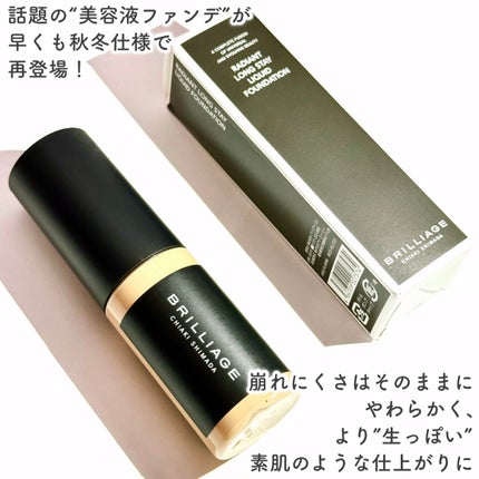 ラディアント ロングステイ リキッドファンデーション/ブリリアージュ/リキッドファンデーションを使ったクチコミ(2枚目)