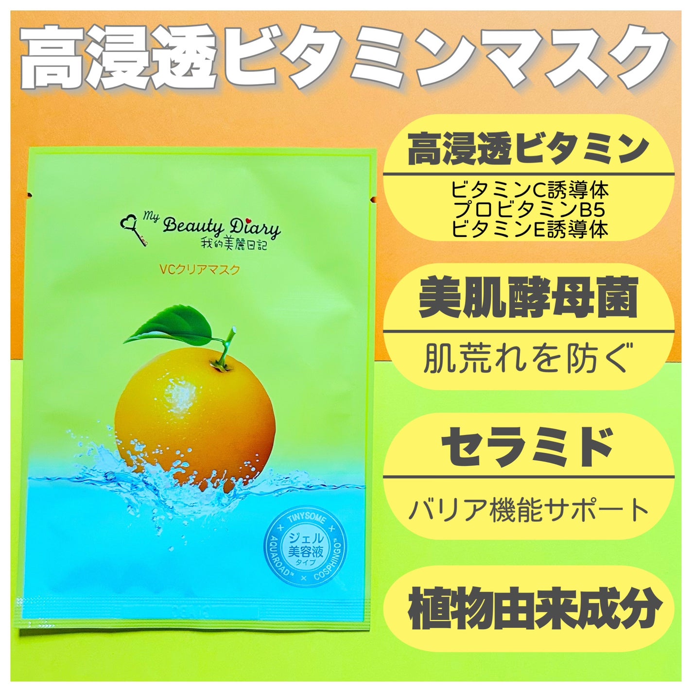 VCクリアマスク/我的美麗日記/シートマスク・パックを使ったクチコミ(2枚目)