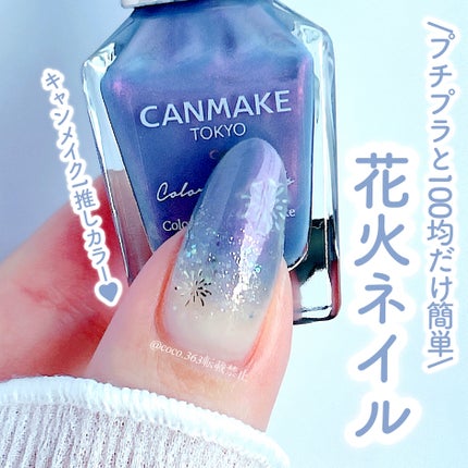 カラフルネイルズ/キャンメイク/マニキュアを使ったクチコミ(1枚目)