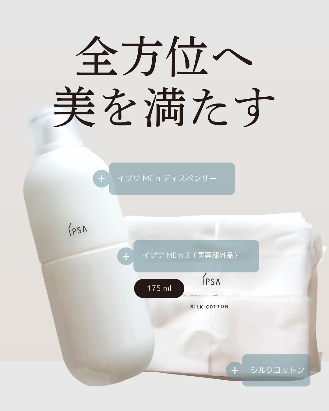 イプサ ME n 3/IPSA/化粧水を使ったクチコミ(2枚目)