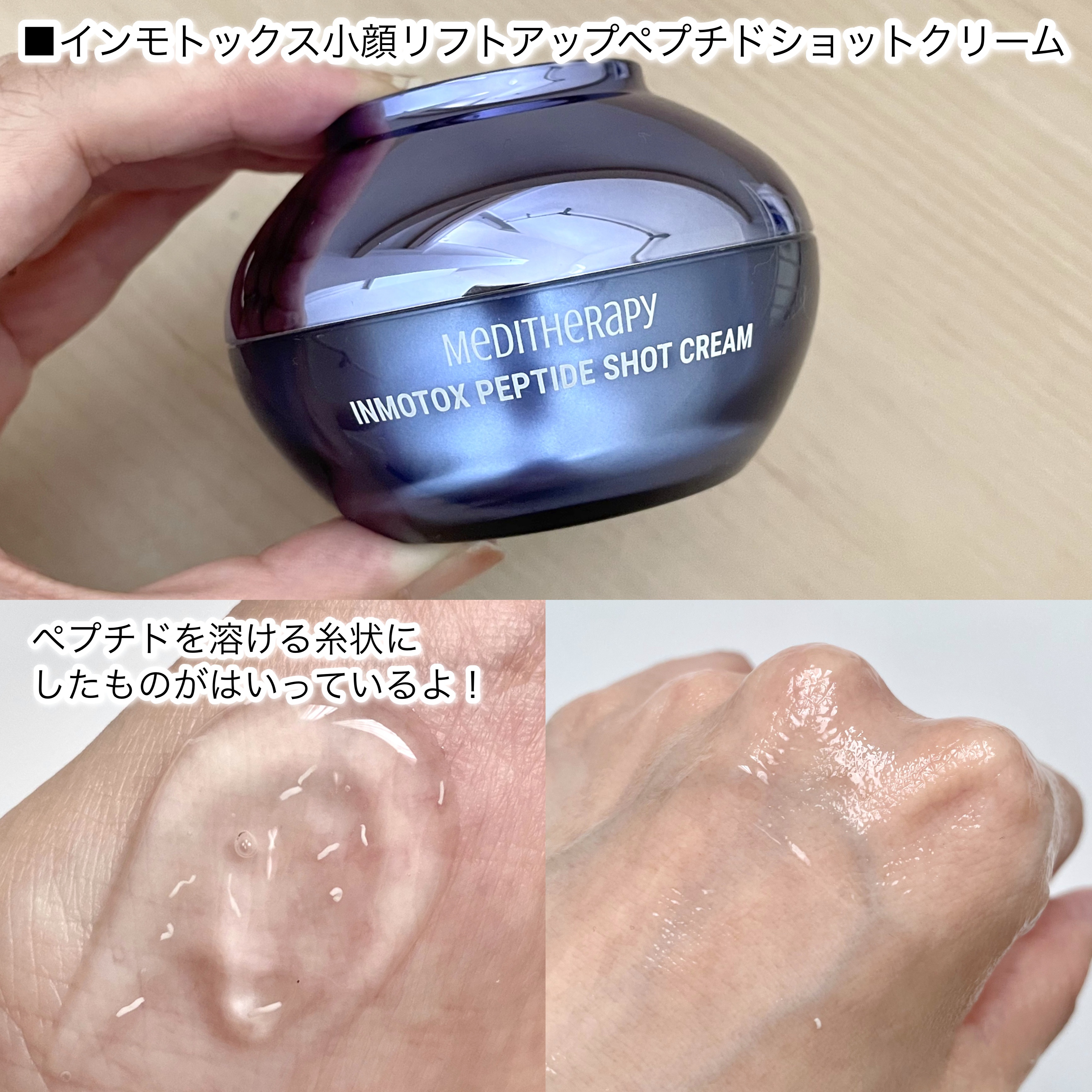 インモトックス小顔リフトアップペプチドショットクリーム＆吸引ジェット/MEDITHERAPY/フェイスクリームを使ったクチコミ（2枚目）