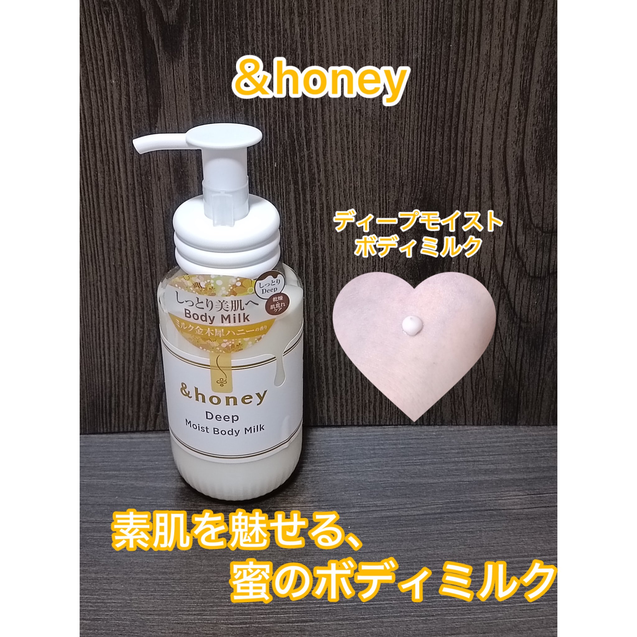 ディープ　モイストボディミルク/&honey/ボディミルクを使ったクチコミ（1枚目）