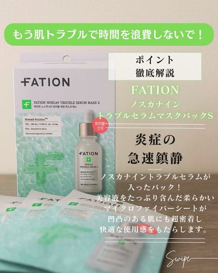 ノスカナイン T セラムマスク S/FATION/シートマスク・パックを使ったクチコミ(5枚目)