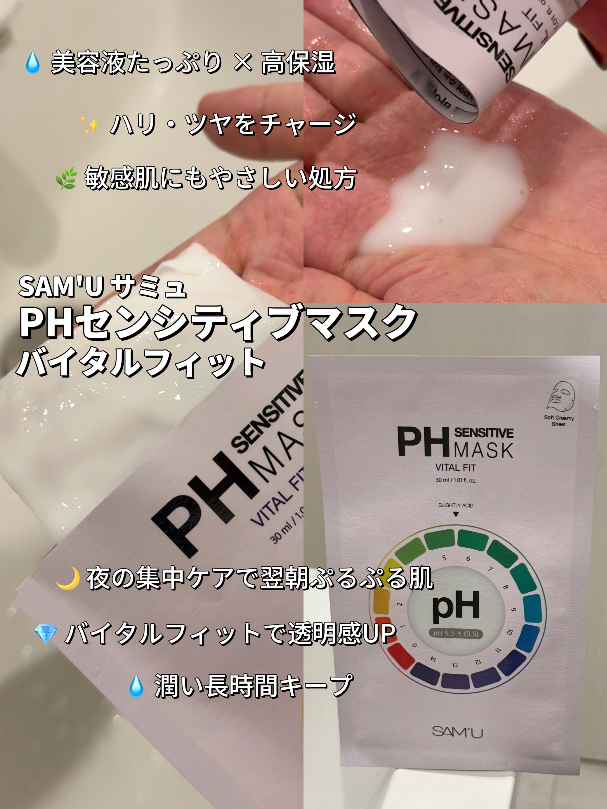 PHセンシティブマスク バイタルフィット 1枚入/SAM'U/シートマスク・パックを使ったクチコミ（1枚目）