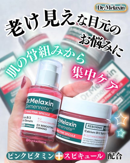 セメンリトシアノ ピンクスピキュールセラム/Dr.Melaxin/美容液を使ったクチコミ(1枚目)