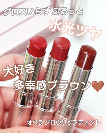 オペラ グロウリップティント 307 ミルキーテラコッタ/OPERA/リップティントを使ったクチコミ(1枚目)