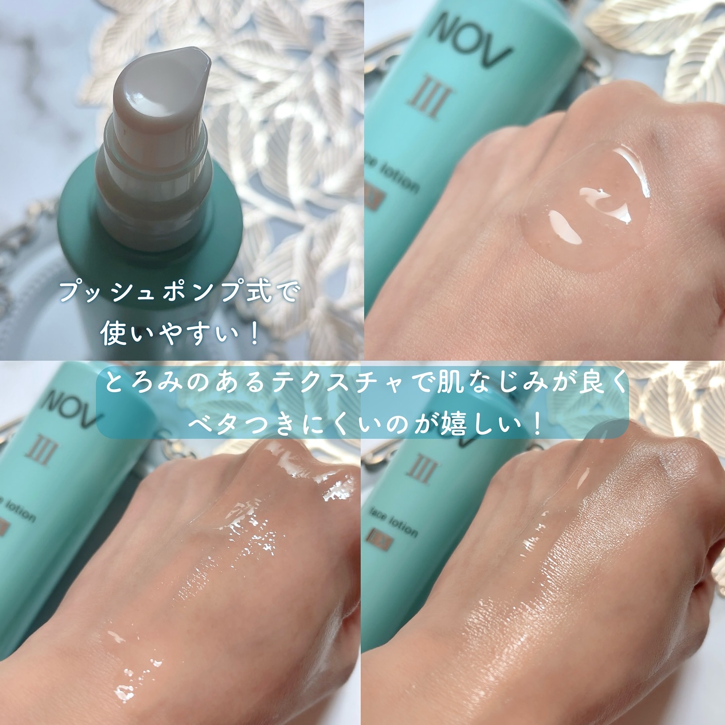III フェイスローション EX/NOV/化粧水を使ったクチコミ（2枚目）