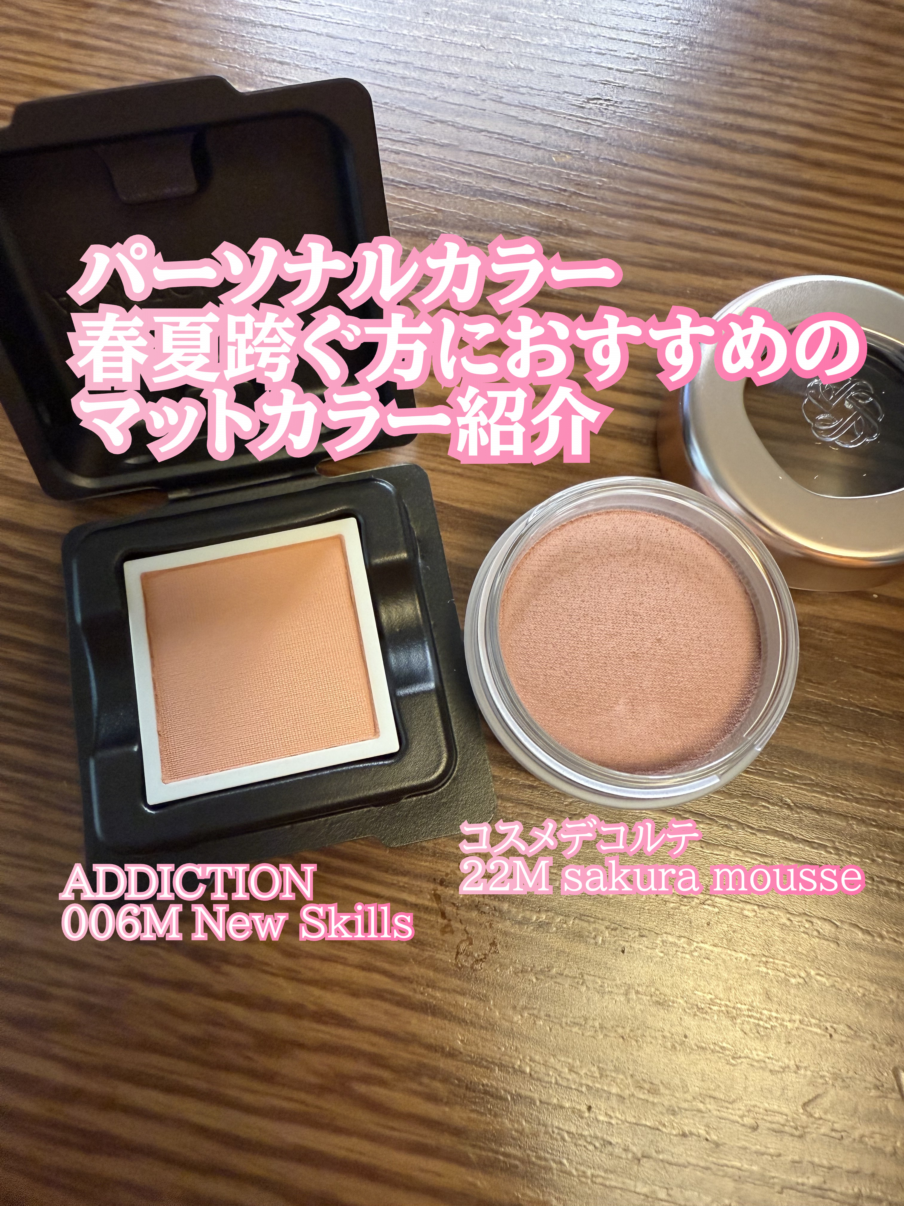 アディクション ザ シングル アイシャドウ マット 006M New Skills/ADDICTION/単色アイシャドウを使ったクチコミ（1枚目）