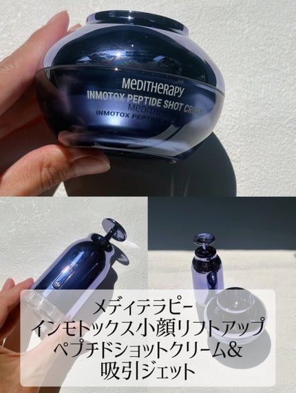 インモトックス小顔リフトアップペプチドショットクリーム&吸引ジェット/MEDITHERAPY/フェイスクリームを使ったクチコミ(2枚目)