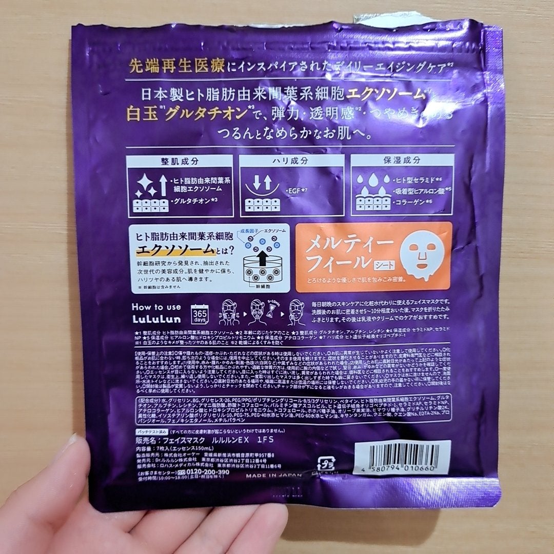 ルルルン ハイドラ EX マスク/ルルルン/シートマスク・パックを使ったクチコミ(2枚目)