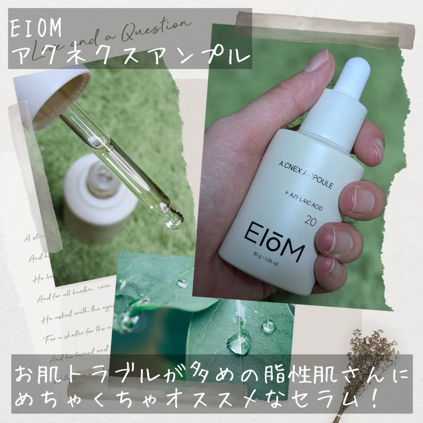 アクネクスアンプル/EIOM/美容液を使ったクチコミ(2枚目)