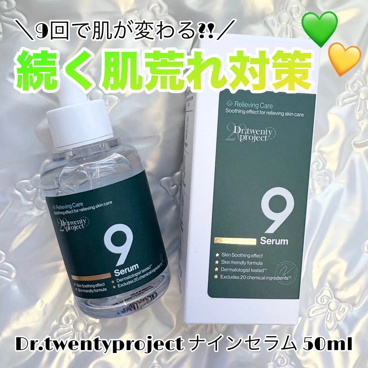 ナインセラム/Dr.Twenty Project/美容液を使ったクチコミ（1枚目）