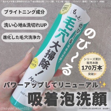 モッチスキン 吸着泡洗顔 WHT/MoccHi SKIN/泡洗顔を使ったクチコミ(1枚目)