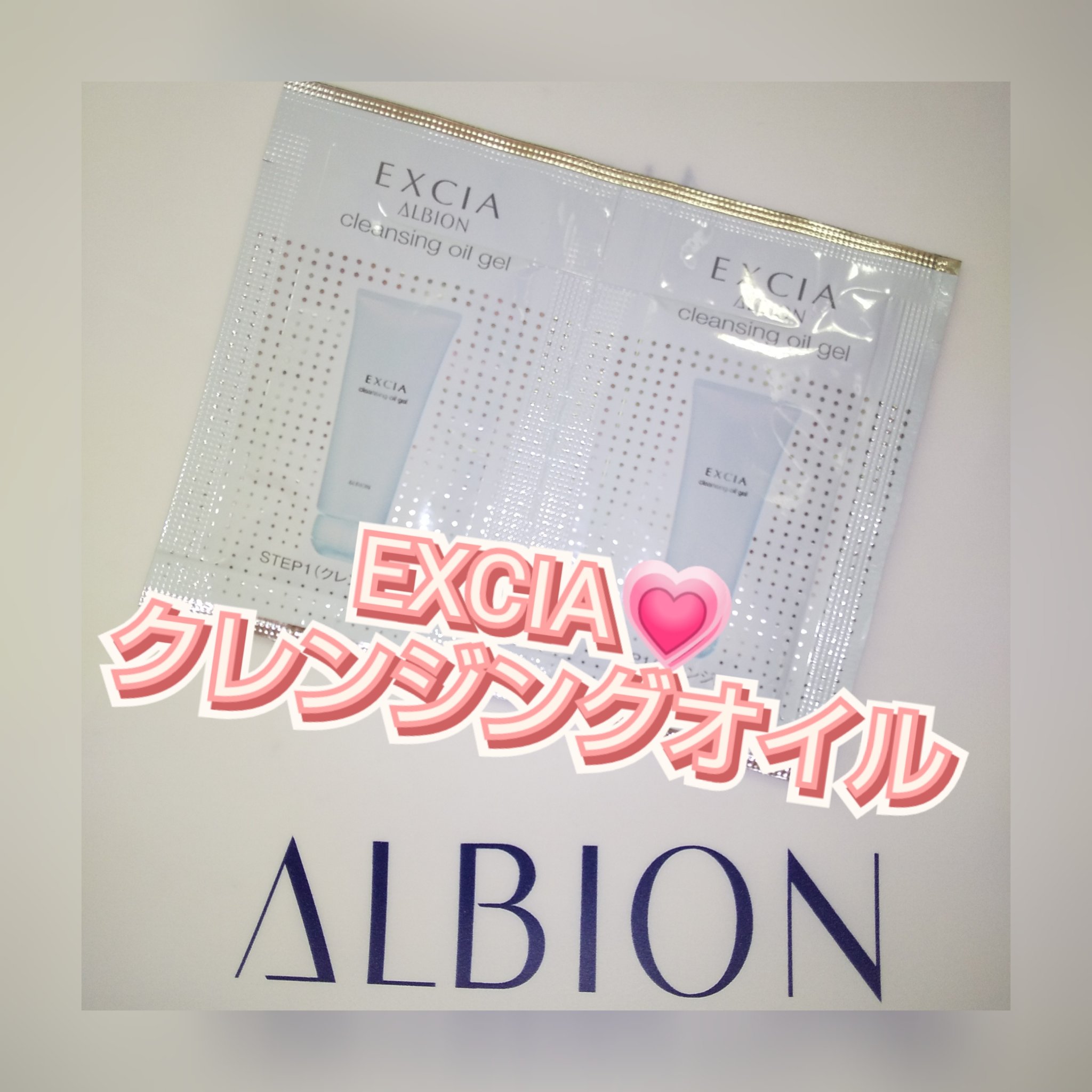 エクシア クレンジングオイルジェル /ALBION/オイルクレンジングを使ったクチコミ（1枚目）