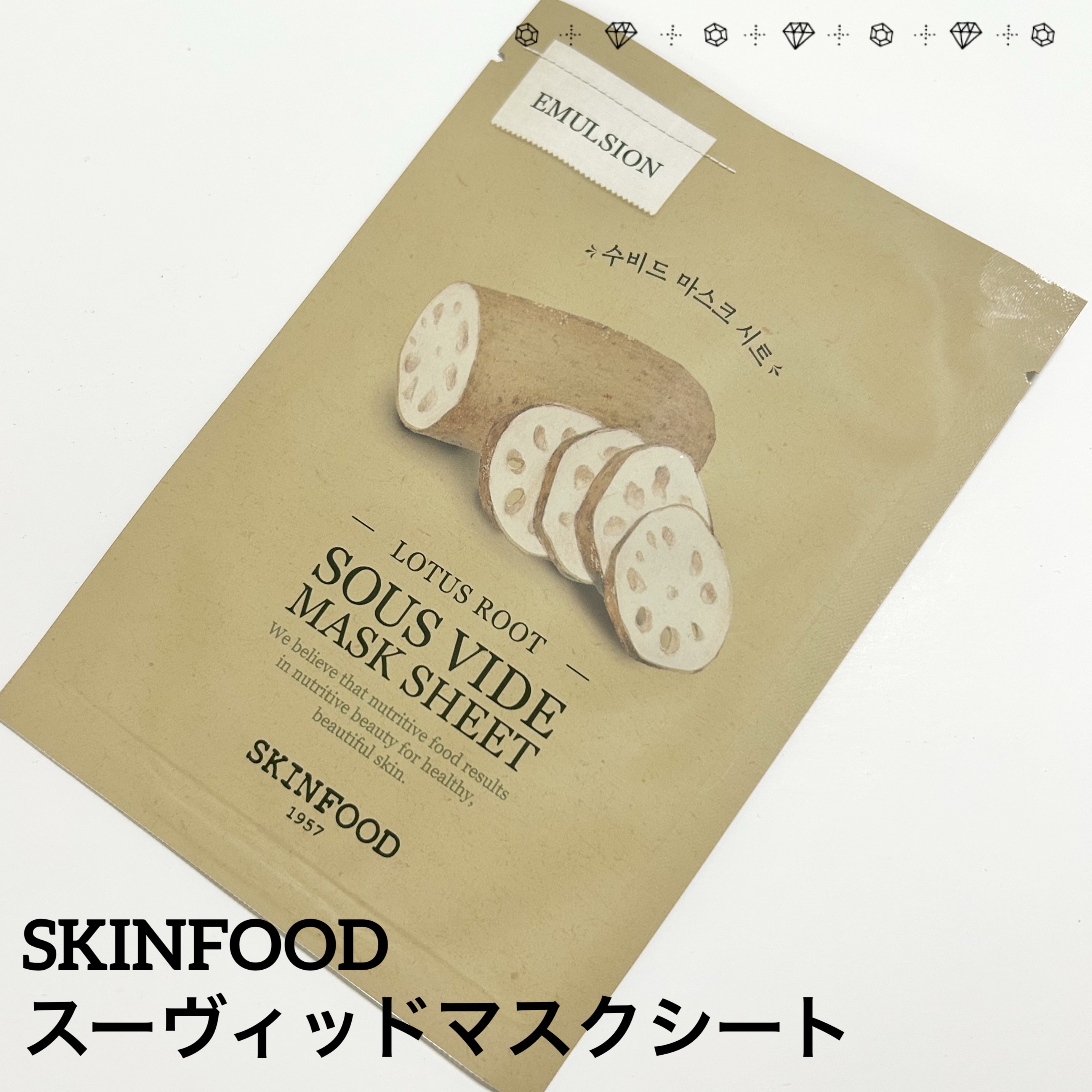スーヴィッド マスクシート れんこん/SKINFOOD/シートマスク・パックを使ったクチコミ（1枚目）