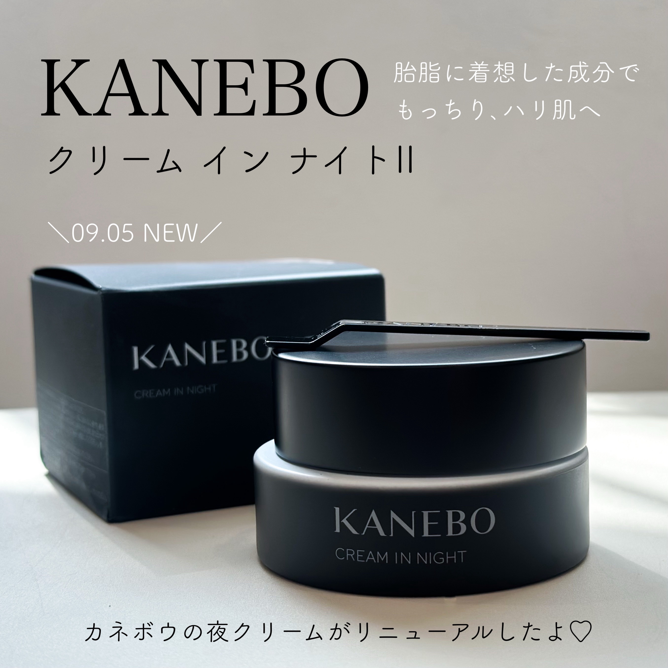 カネボウ　クリーム　イン　ナイトⅡ【医薬部外品】/KANEBO/フェイスクリームを使ったクチコミ（1枚目）