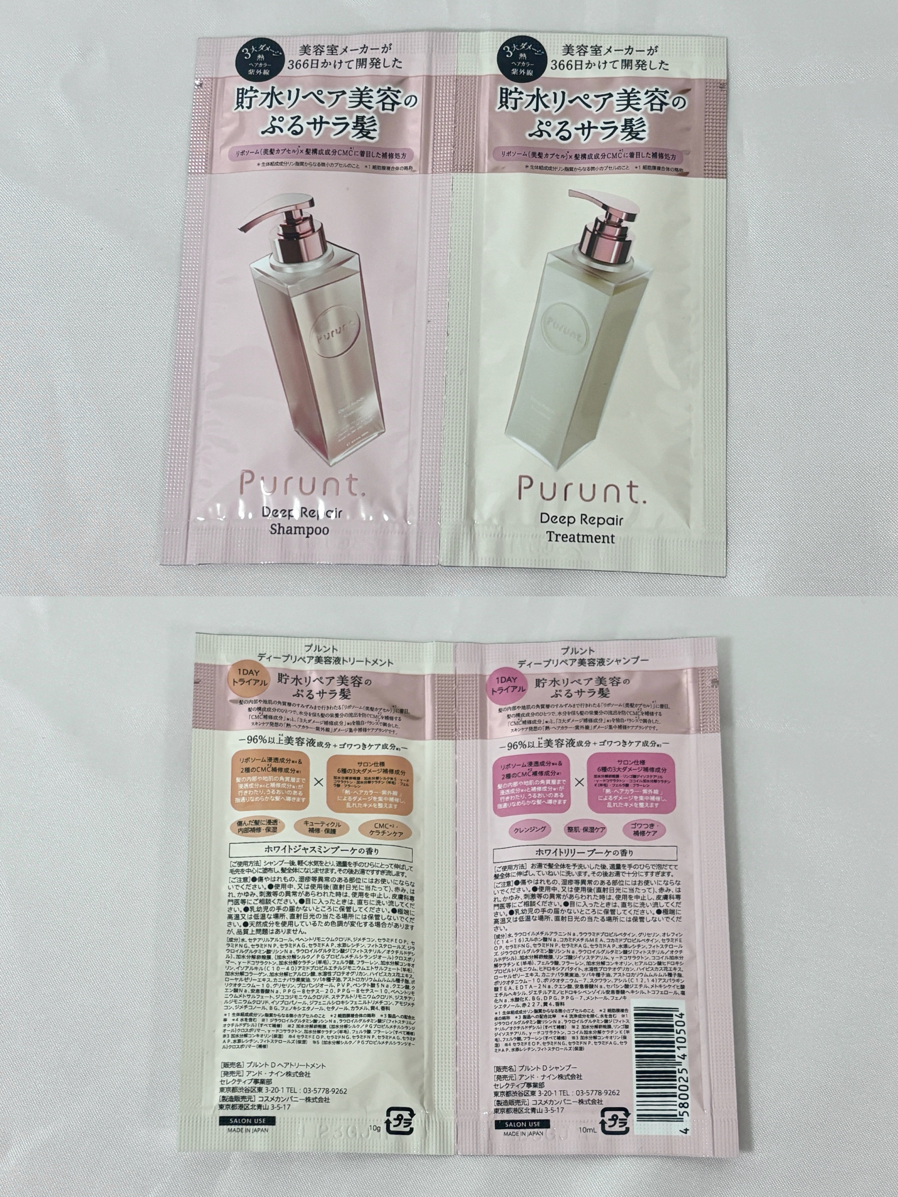 プルント ディープリペア美容液シャンプー／トリートメント/Purunt./市販シャンプーを使ったクチコミ（1枚目）