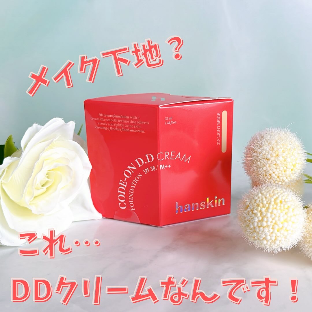 CODEON DDクリームファンデーション/ハンスキン/クリーム・エマルジョンファンデーションを使ったクチコミ（1枚目）