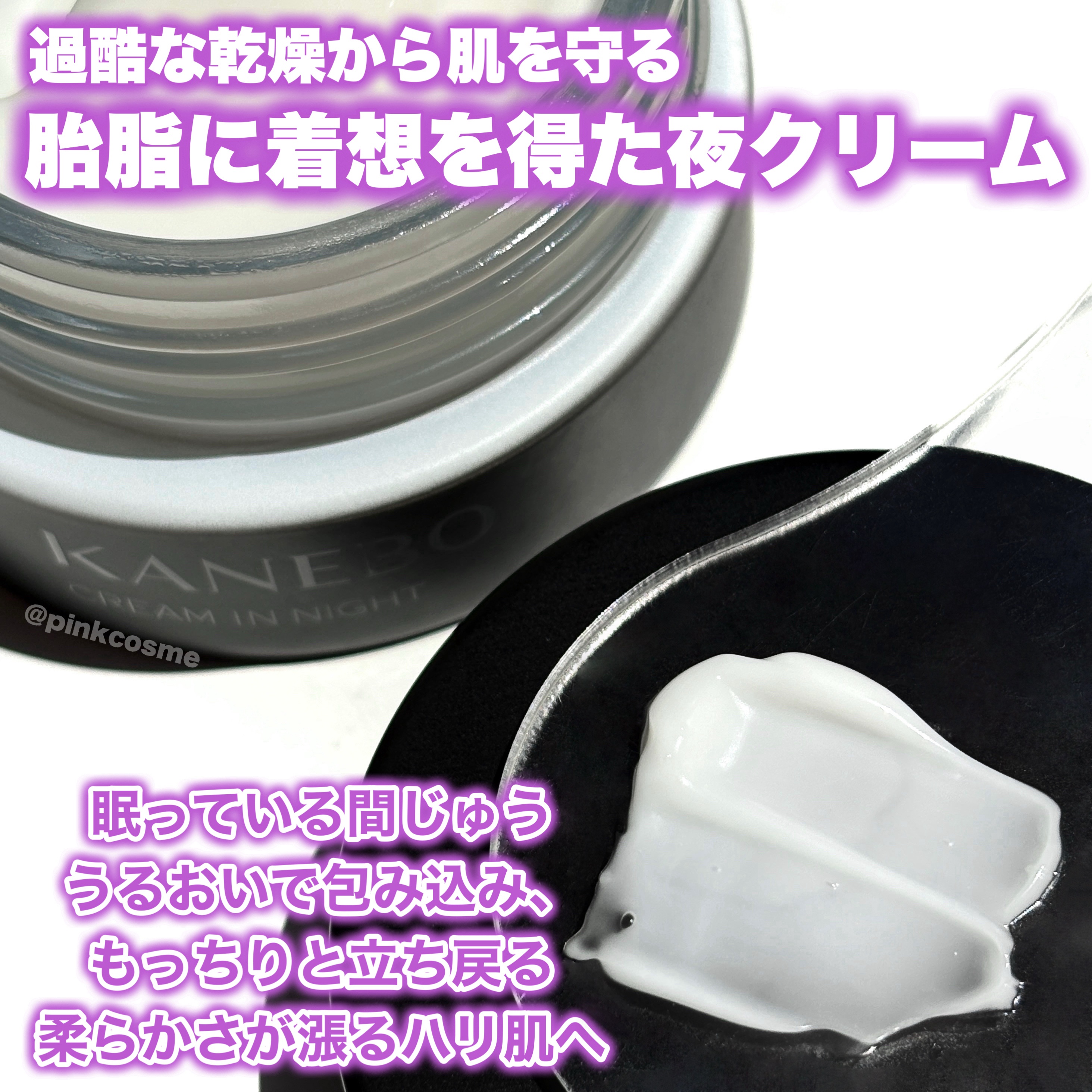 カネボウ　クリーム　イン　ナイトⅡ【医薬部外品】/KANEBO/フェイスクリームを使ったクチコミ（3枚目）