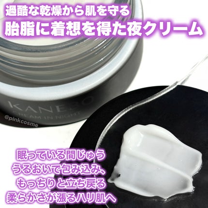 カネボウ クリーム イン ナイトⅡ【医薬部外品】/KANEBO/フェイスクリームを使ったクチコミ(3枚目)