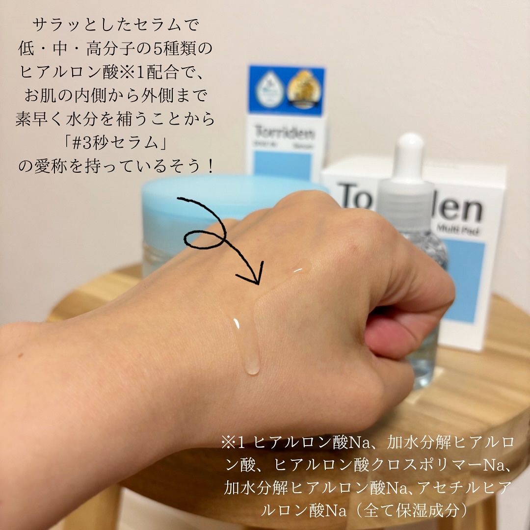 ダイブイン セラム/Torriden/美容液を使ったクチコミ（2枚目）