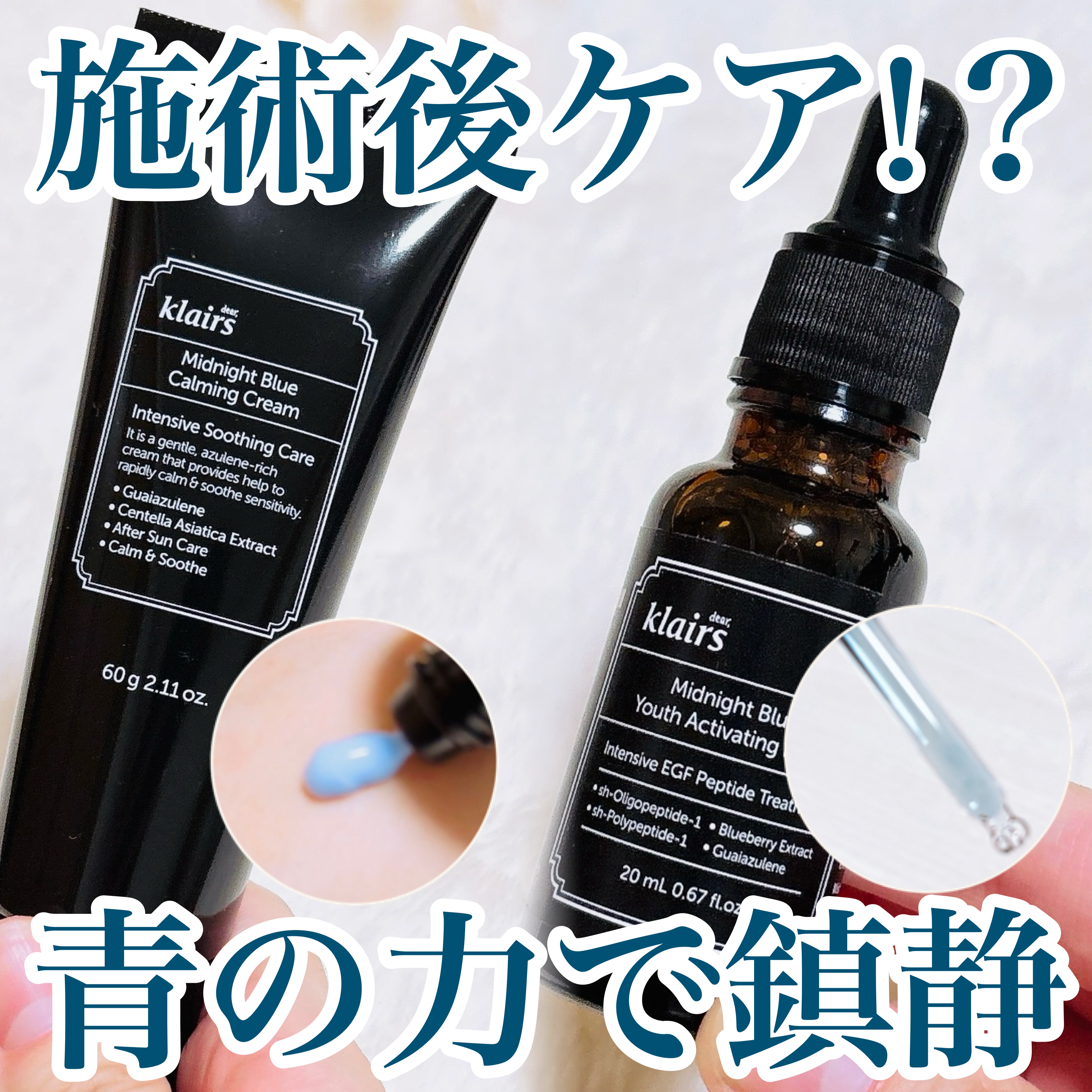 ミッドナイトブルーユースアクティベーティングドロップ(20ml)/Klairs/美容液を使ったクチコミ（1枚目）