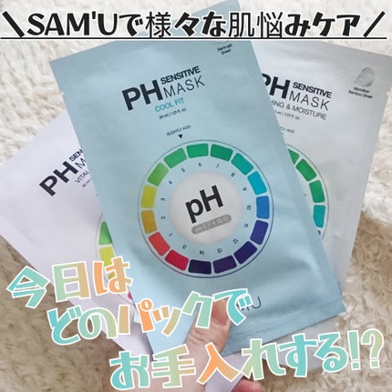 PHセンシティブマスクスージング&モイスト/SAM'U/シートマスク・パックを使ったクチコミ(1枚目)