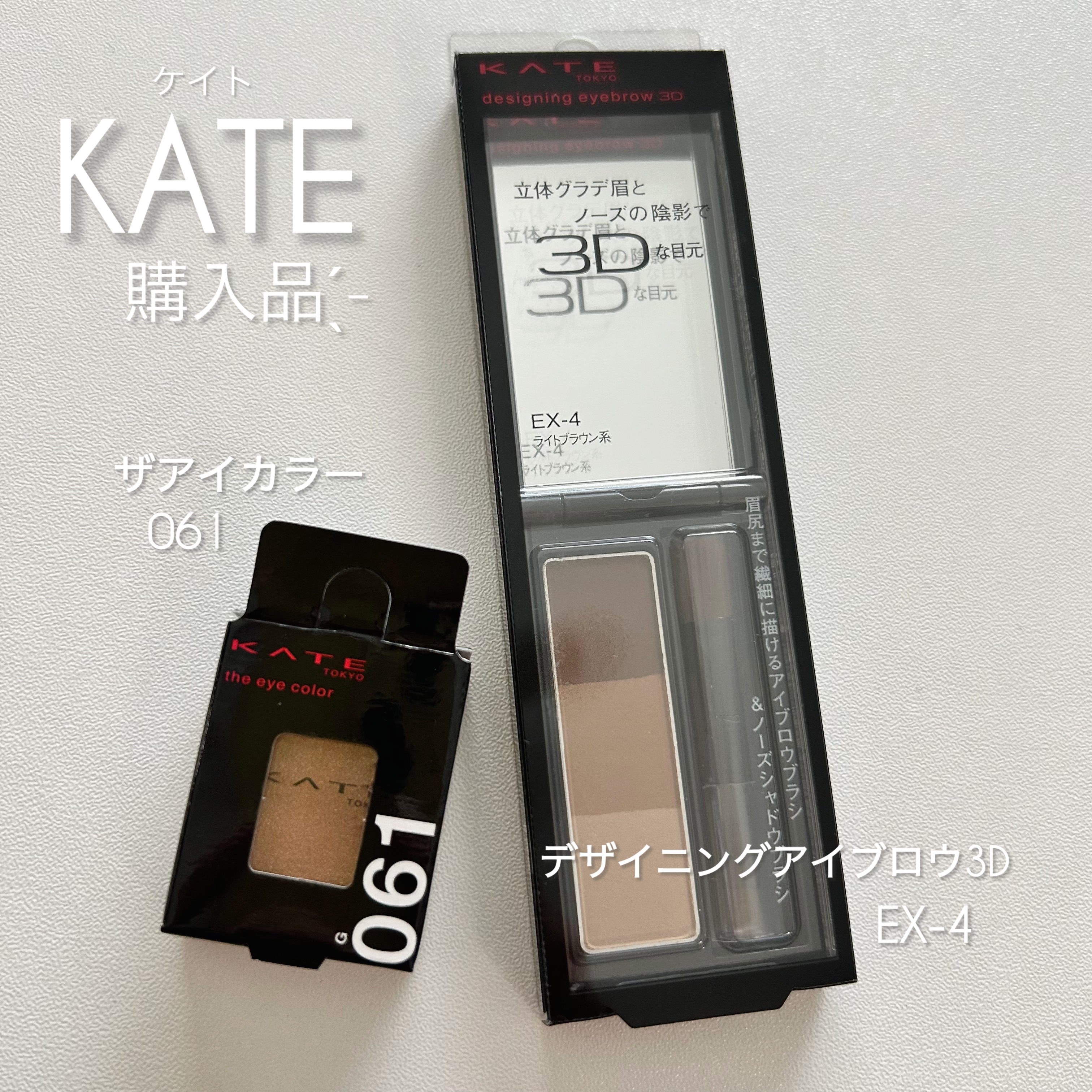 ケイト デザイニングアイブロウ3D/KATE/パウダーアイブロウを使ったクチコミ（1枚目）