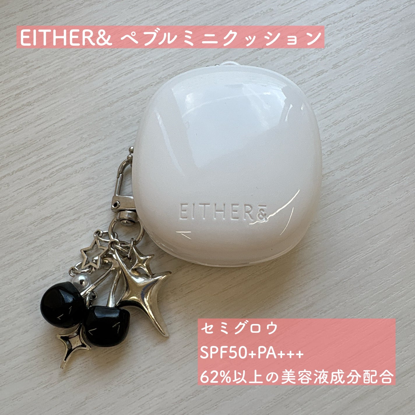 プベルグロウクッション ミニ/EITHER&/クッションファンデーションを使ったクチコミ(1枚目)