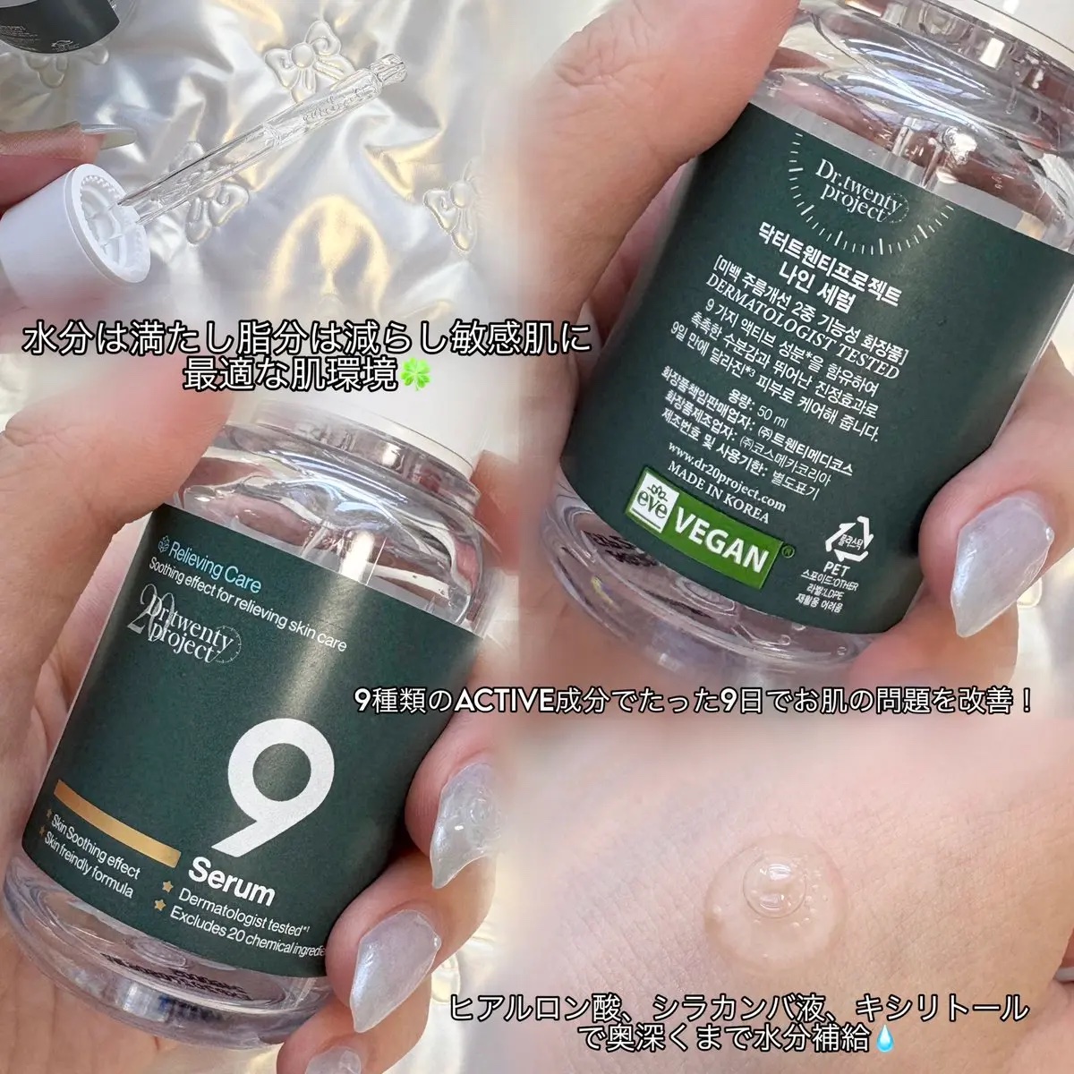 ナインセラム/Dr.Twenty Project/美容液を使ったクチコミ（2枚目）