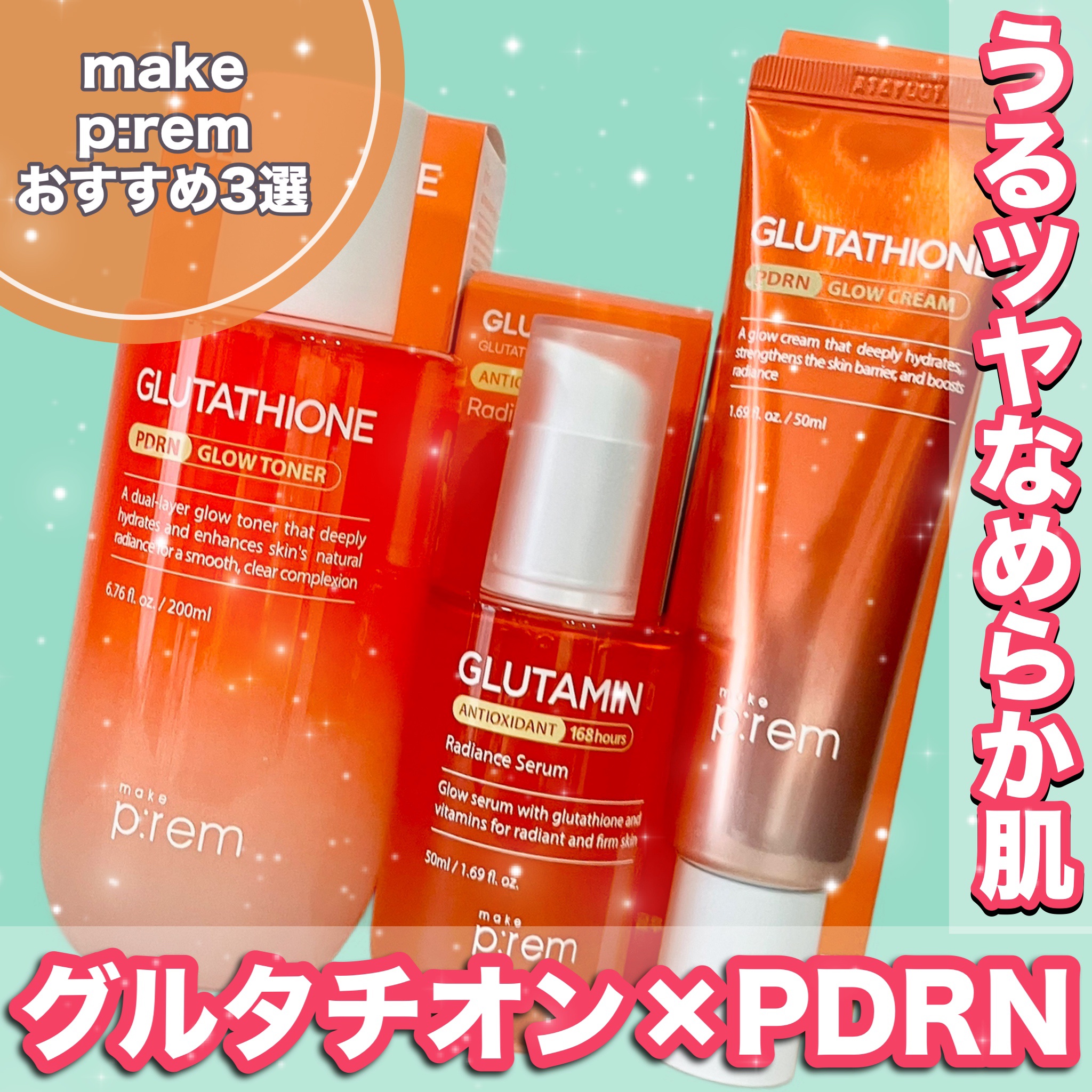 グルタチオンPDRNグロークリーム/make prem/フェイスクリームを使ったクチコミ（1枚目）