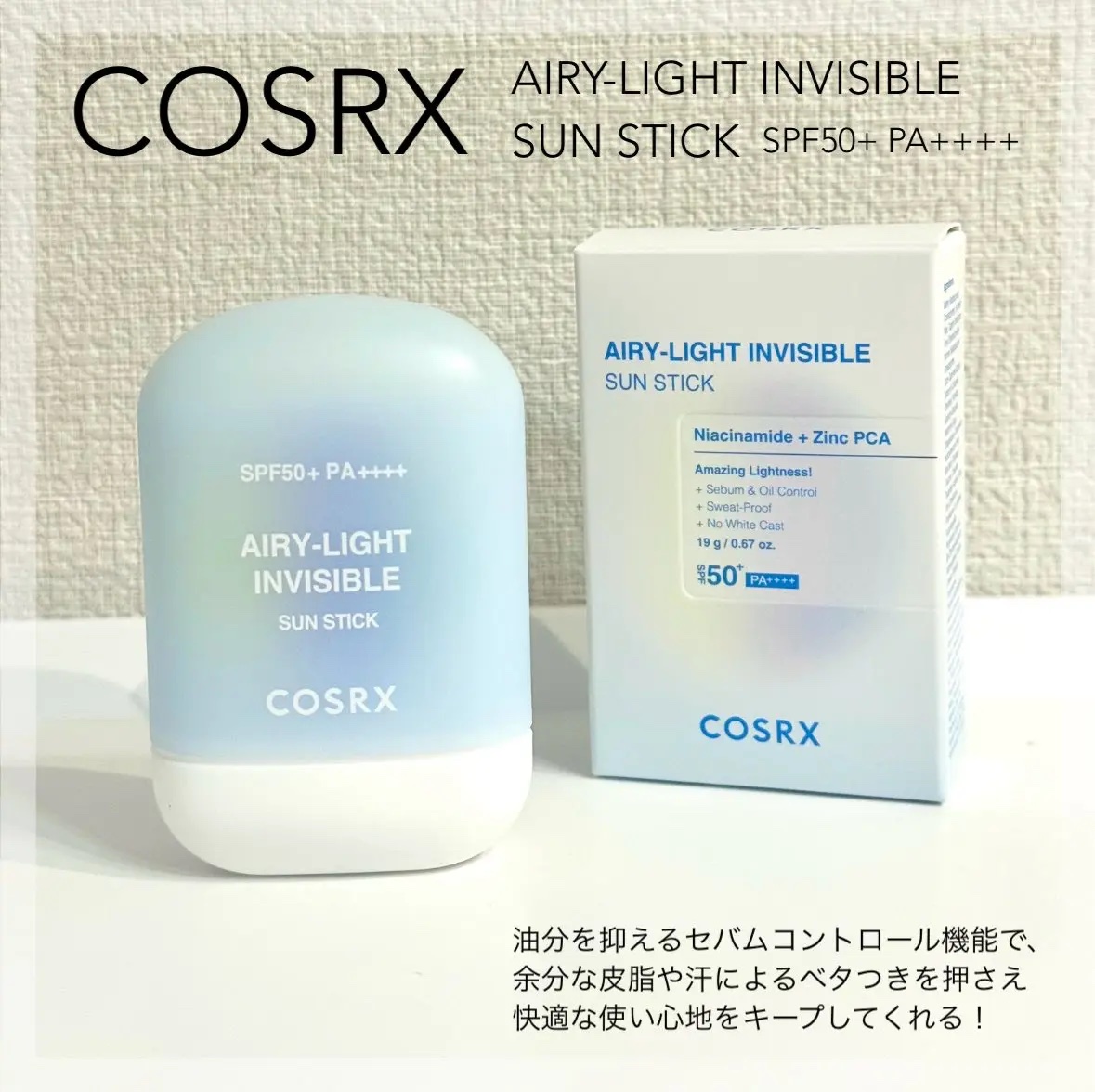 エアリーライト 透明UVスティック/COSRX/日焼け止めスティックを使ったクチコミ（1枚目）