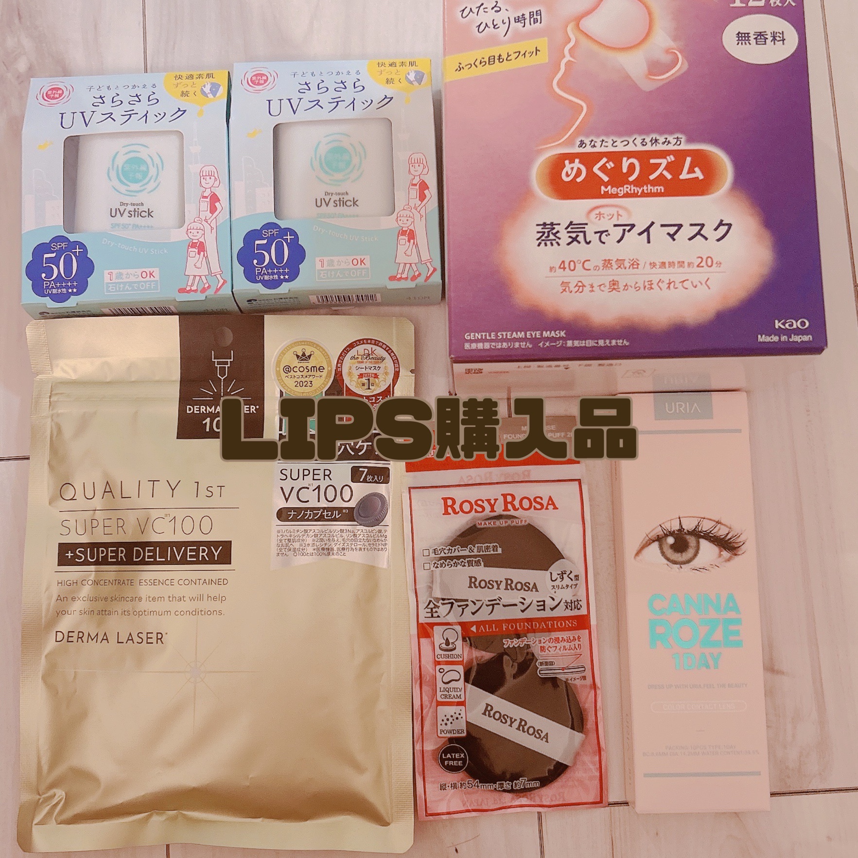 ♡LIPS購入品その2♡



♡紫外線予報 さらさらUVスティックF

こちらはリピ買いです！
買ってから1ヶ月くらいで無くなっちゃって急いで買いました💦

これ塗った方がサラサラになるので塗り直しの強い味方すぎる💪

朝つけた日焼け