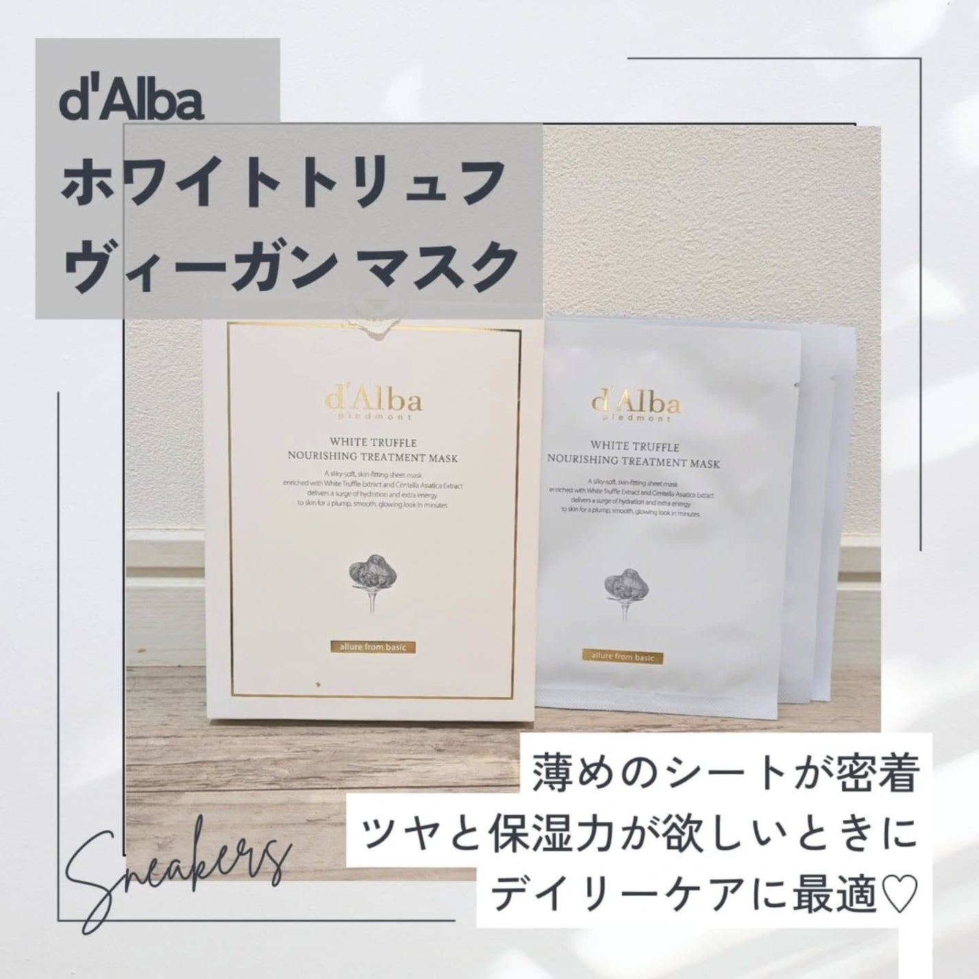 ホワイトトリュフナリシングトリートメントマスク/ダルバ/シートマスク・パックを使ったクチコミ(4枚目)