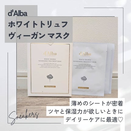 ホワイトトリュフナリシングトリートメントマスク/ダルバ/シートマスク・パックを使ったクチコミ(4枚目)