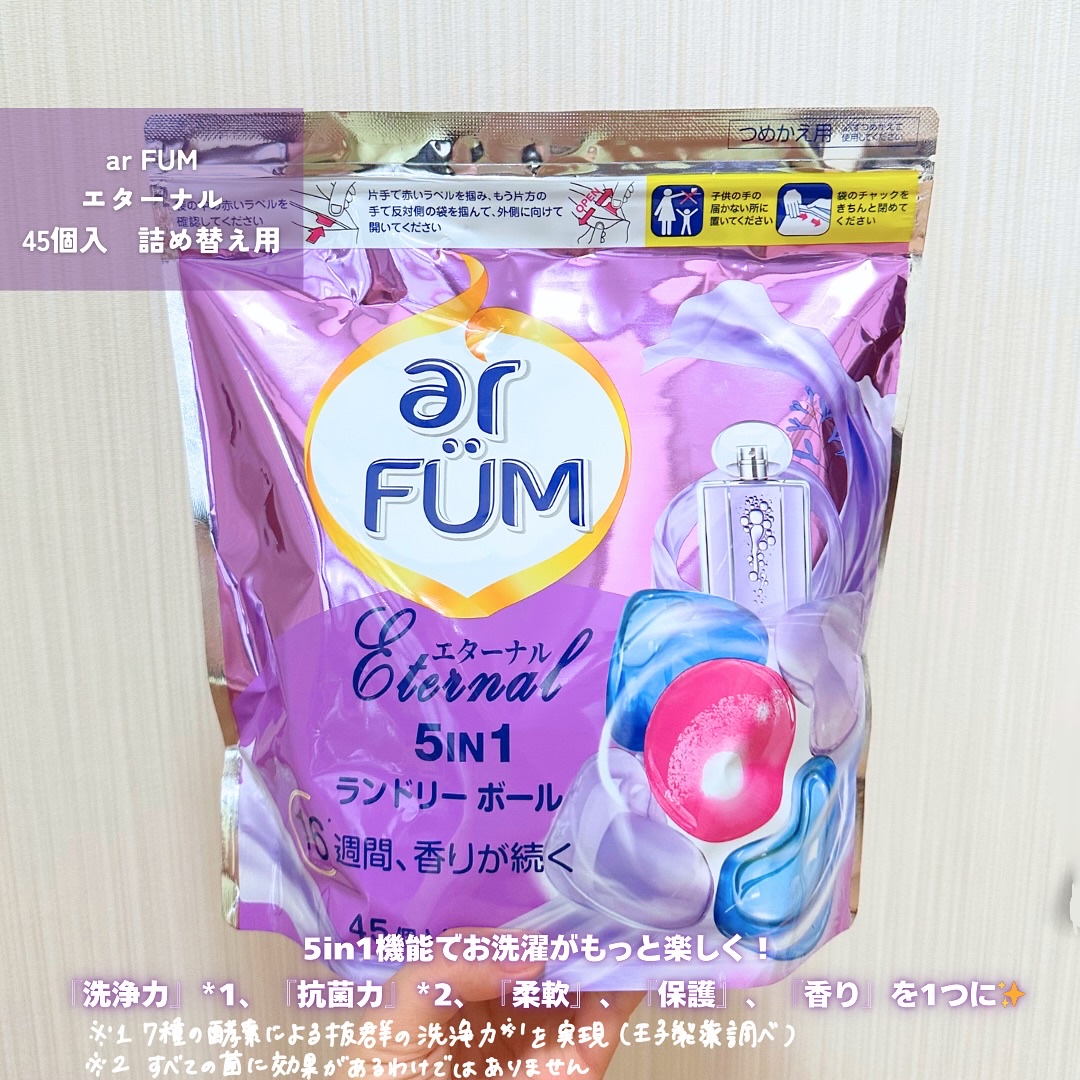 アフューム エターナル/arFUM/洗濯洗剤を使ったクチコミ（2枚目）