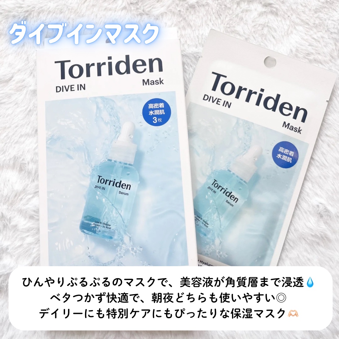 トリデン ダイブインマスクパック/Torriden/シートマスク・パックを使ったクチコミ（2枚目）