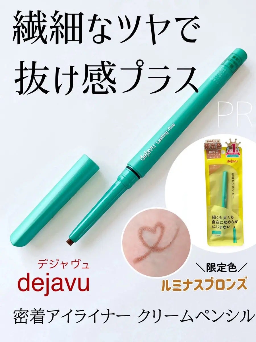 「密着アイライナー」クリームペンシル/デジャヴュ/ペンシルアイライナーを使ったクチコミ(1枚目)