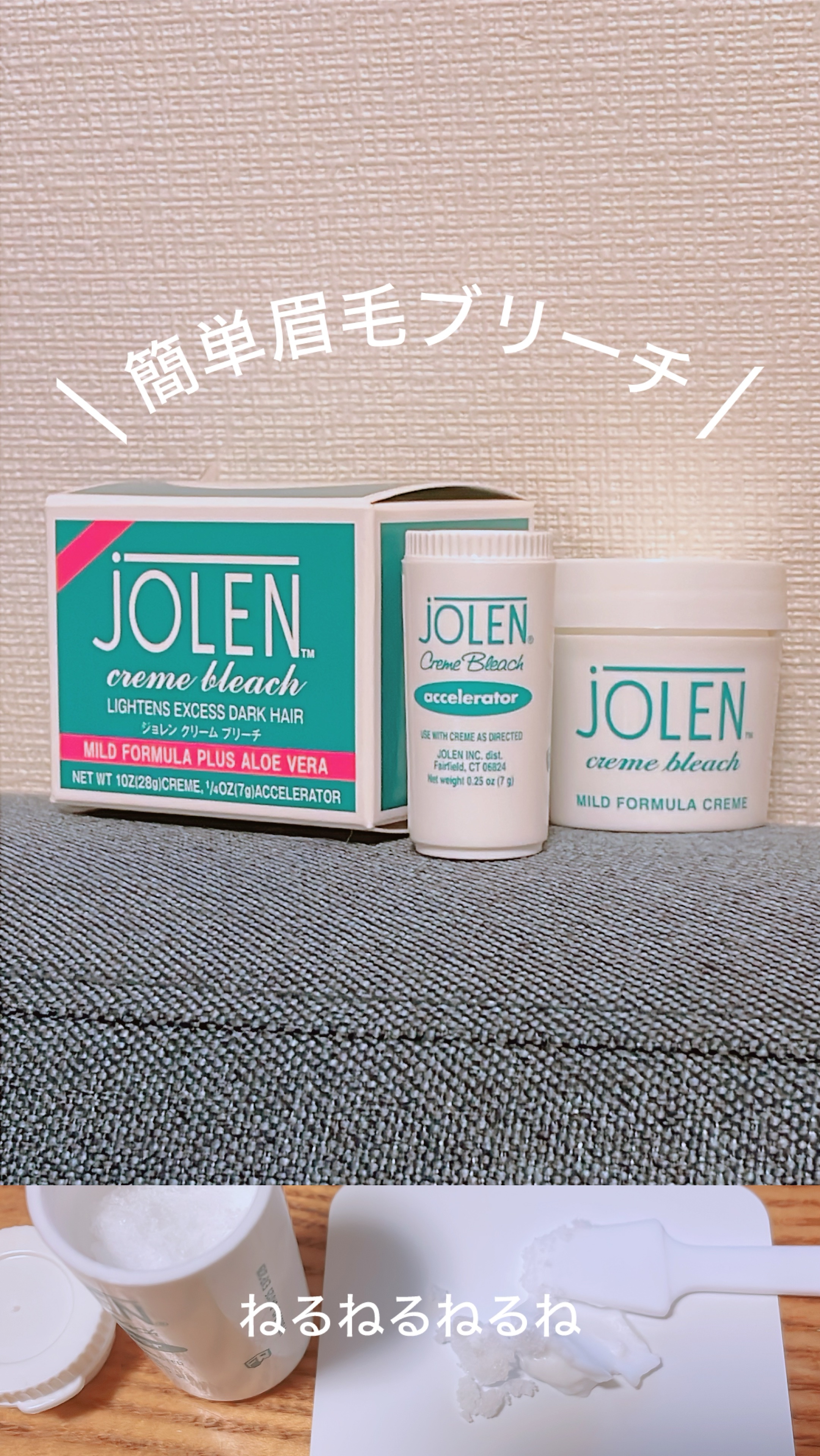 ジョレン クリーム ブリーチ/ジョレンジャパン/ムダ毛ケアを使ったクチコミ（1枚目）