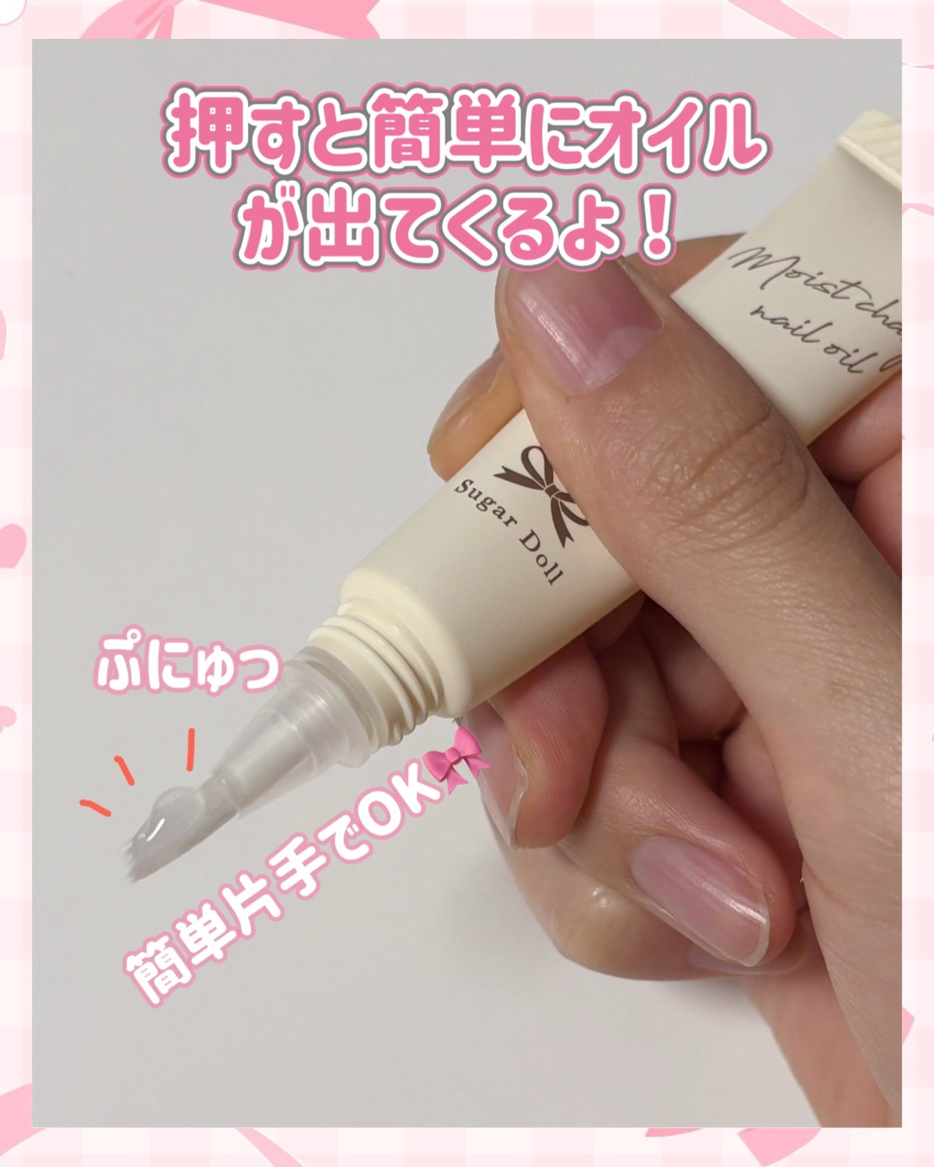 シュガードール モイストチャージオイル/シュガードール/ネイルオイル・トリートメントを使ったクチコミ(3枚目)