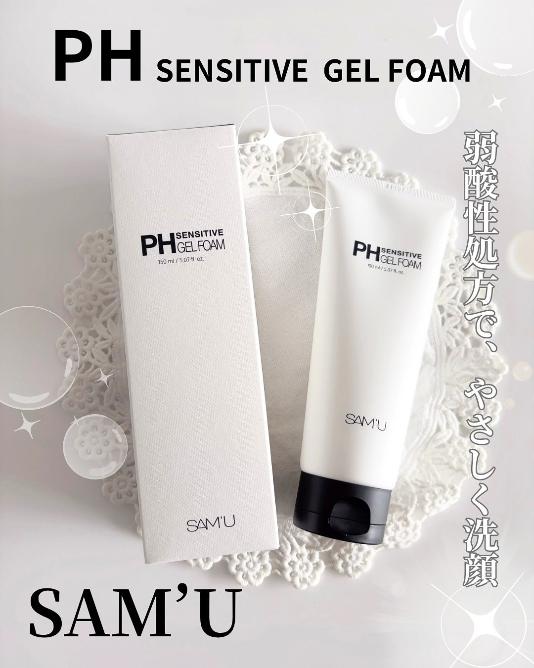 PHセンシティブジェルフォーム/SAM'U/その他洗顔料を使ったクチコミ(1枚目)