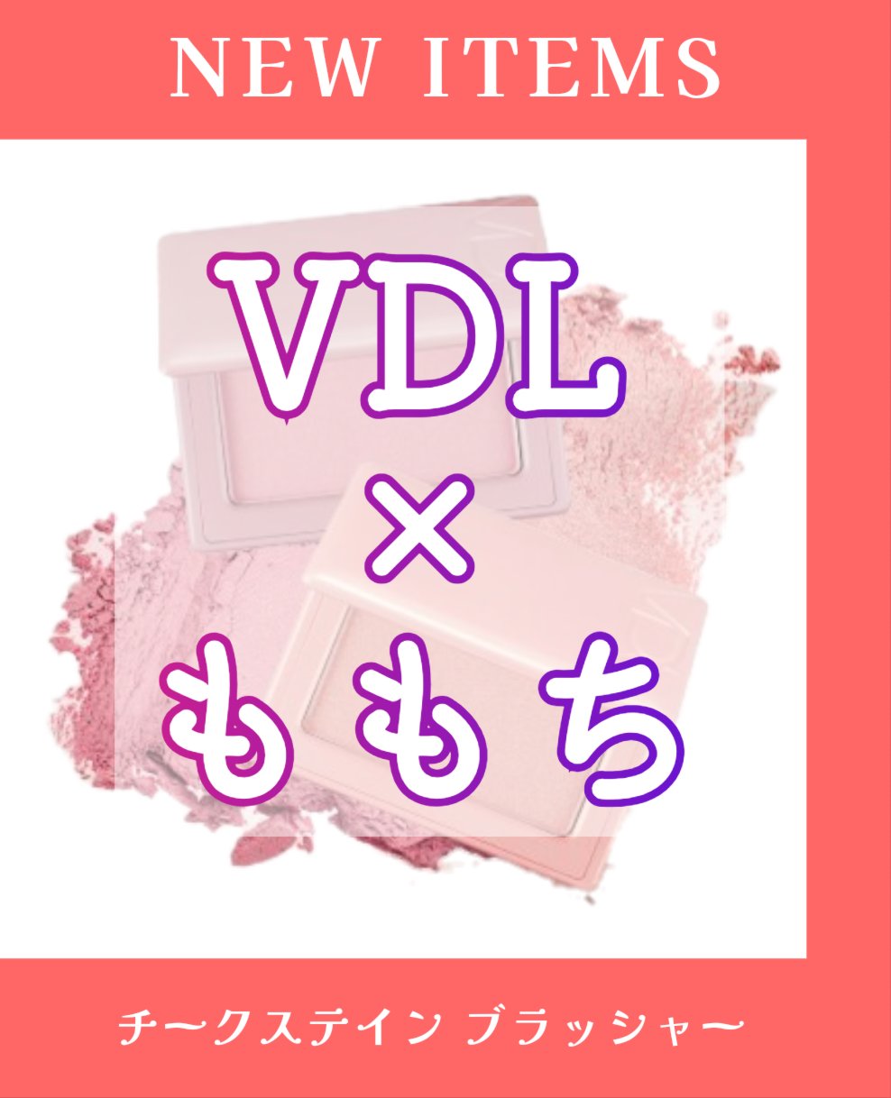 チークステイン ブラッシャー/VDL/パウダーチークを使ったクチコミ（1枚目）