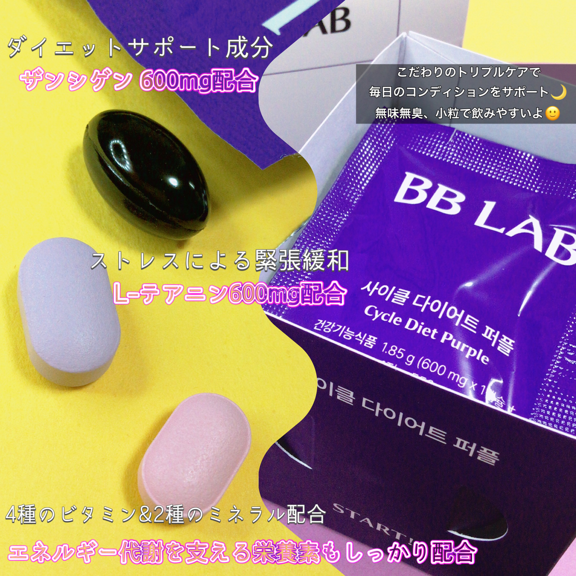 サイクルダイエットパープル/ビービーラボラトリーズ/美容サプリメントを使ったクチコミ（3枚目）