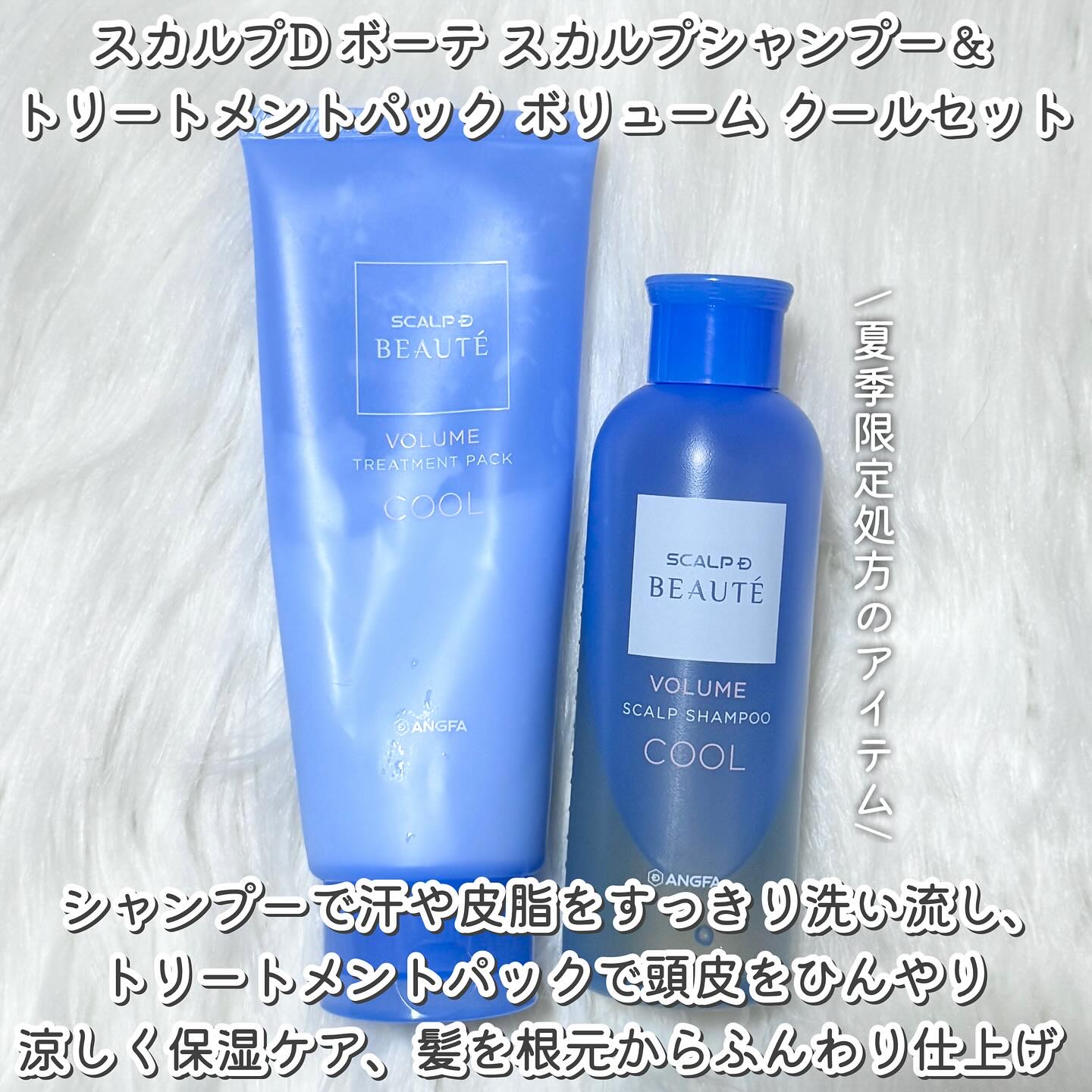 スカルプD ボーテ　スカルプシャンプー／トリートメントパック ボリューム クール/アンファー(スカルプD)/市販シャンプーを使ったクチコミ（2枚目）