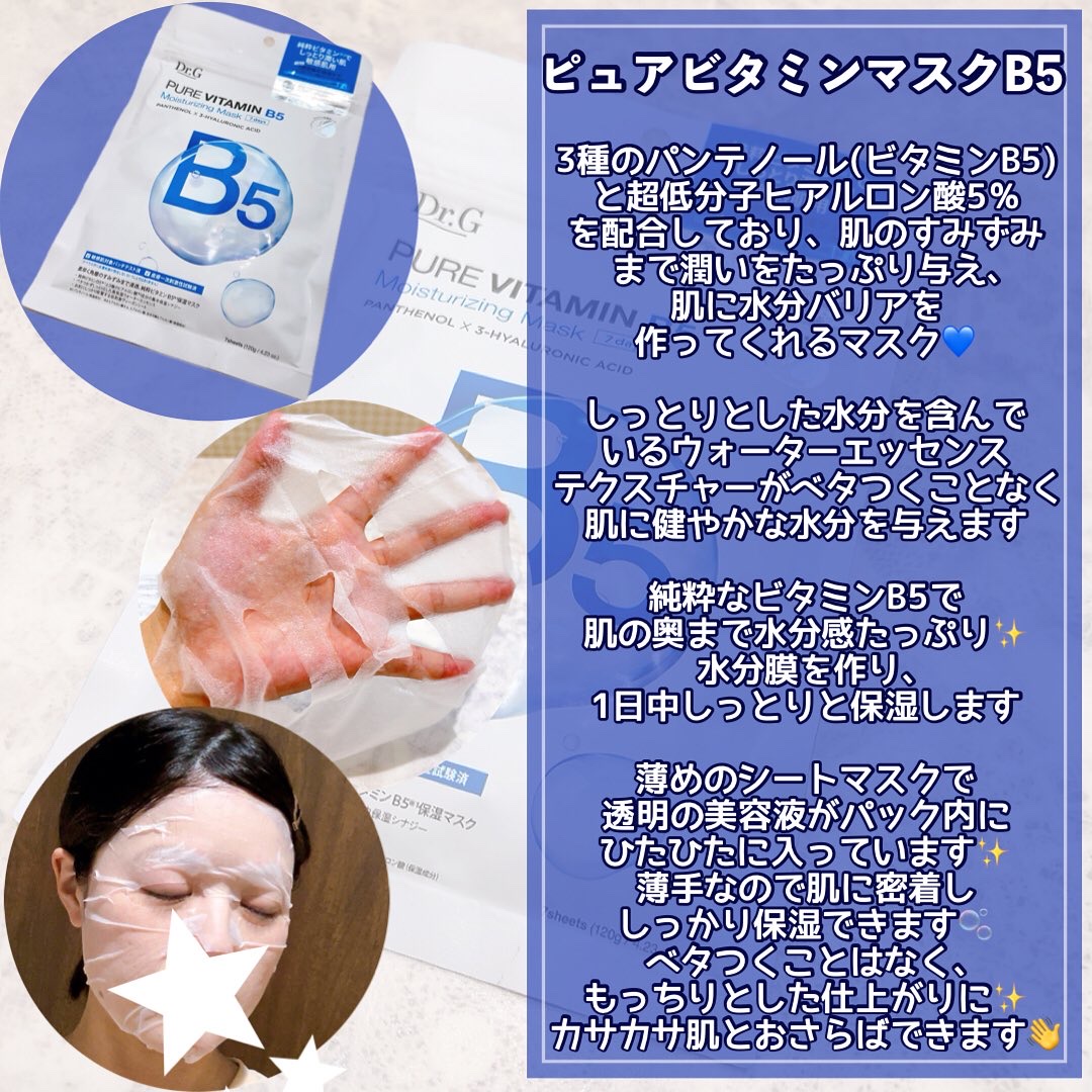 ドクタージー ピュア ビタミンB モイスチャライジングマスク/Dr.G/シートマスク・パックを使ったクチコミ（3枚目）