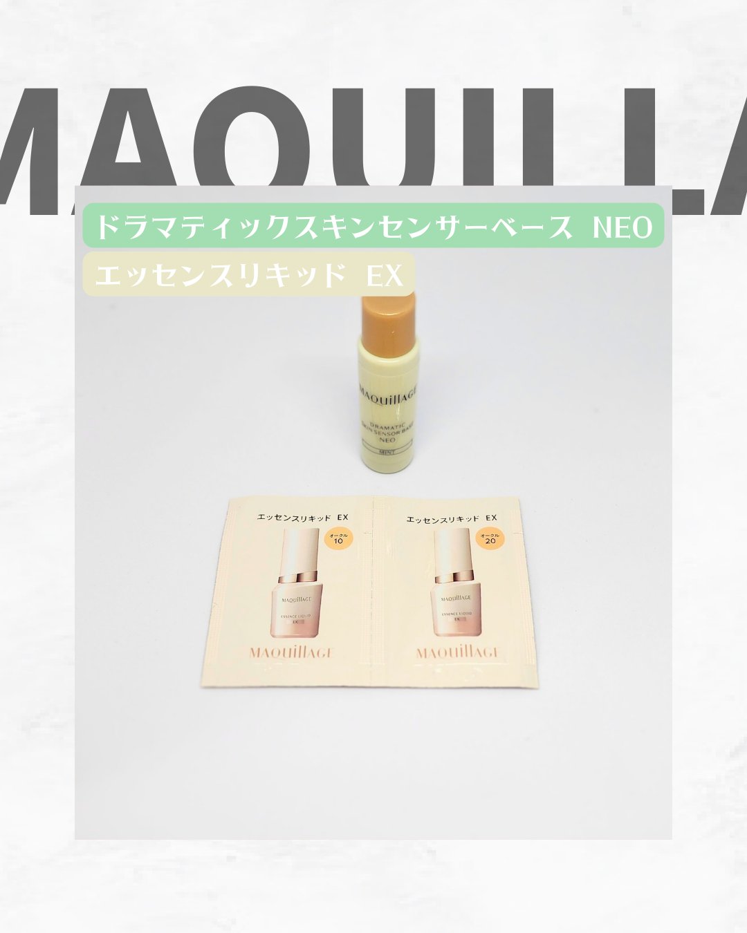 ドラマティックスキンセンサーベース NEO/マキアージュ/化粧下地を使ったクチコミ（1枚目）