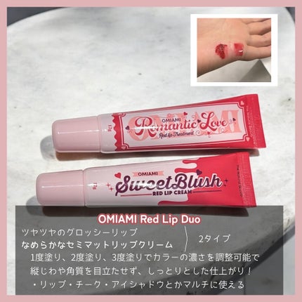 Lip Care Duo /OMIAMI/リップグロスを使ったクチコミ(4枚目)